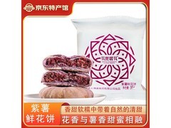 云南花我花紫薯味玫瑰鲜花饼，30g 1 枚仅 1.8 元！