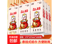 马上暴富悬挂式抽纸1000张5层，促销到手仅4.99元