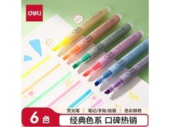 开学季！得力6色荧光笔满减特惠，低至7.57元