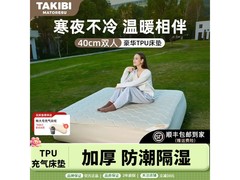 塔吉比双人气垫床促销，到手仅1996元