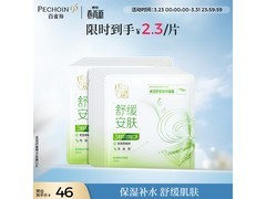 百雀羚20片保湿面膜15.9元包邮换购