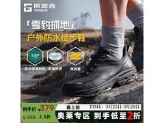 探路者男士户外徒步鞋热卖，低至279元