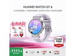 华为 WATCH GT 6 41mm 紫表满减低至 1158 元