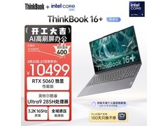 ThinkBook 16 G7+ IAH独显版直降1657元