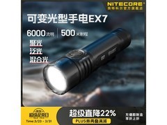 奈特科尔ex7手电直降，到手仅349元