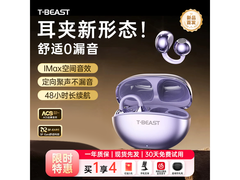 拾光兽开放式蓝牙耳机京东低至79元
