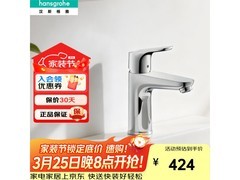 汉斯格雅福柯斯水龙头，优惠低至385元