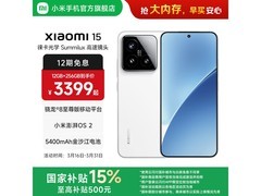 小米15 5G白色版直降，到手仅2676元