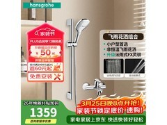 汉斯格雅飞雨花洒套装低至1156元
