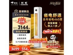 长虹熊猫懒系列空调大3匹钜惠