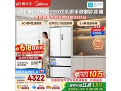 美的M60冰箱大促，到手仅4424元