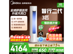 美的酷省电3匹空调柜机