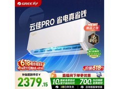 格力云佳Pro大1匹空调，低至2260元