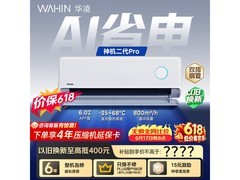 华凌神机二代Pro空调京东优惠低至1729.27