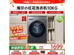 海尔小红花XQG100-L58A1滚筒洗衣机限时特惠