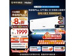 海尔净省电Plus空调大1.5匹