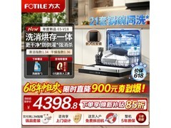 方太V18洗碗机京东特惠，低至4296元