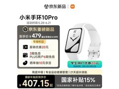 小米10 Pro陶瓷版智能手环京东优惠来袭