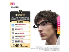 华为AI眼镜钛银灰款直降708元