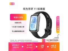 华为手环11羽砂黑款211元