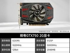 精粤GTX750Ti显卡289元