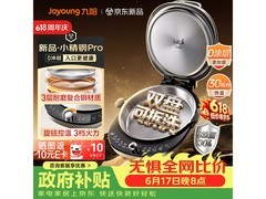 九阳小精钢Pro电饼铛，低至219元！