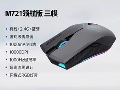 机械师M721三模无线游戏鼠标79元