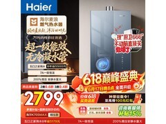 海尔16L燃气热水器，到手仅2238元