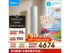 美的酷省电二代Pro空调低至4200元
