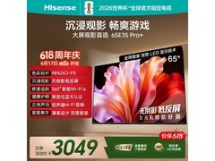 海信65E3S-PRO+电视限时特惠