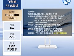飞利浦27英寸一体机电脑直降300元