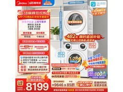 美的可爱多洗烘套装直降3320元