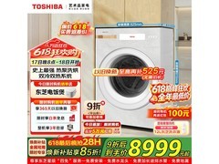 京东PLUS购东芝X17洗烘一体机低至7532元