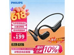 飞利浦TAQ3120耳机618立减10%仅198元