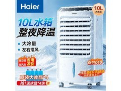 海尔空调扇清凉特惠