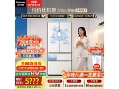 Panasonic白月光2.0冰箱515L