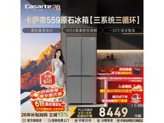 卡萨帝559L冰箱京东特惠低至7739元