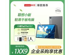 联想小新PadPro12 2025款低至1697元