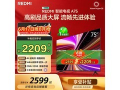 京东补贴优惠！红米75寸液晶电视低价购