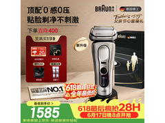 京东BRAUN新9系2.0剃须刀钜惠来袭