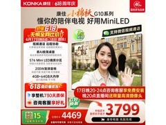 康佳85G10电视热卖，到手仅3239元