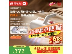 米家小米除螨仪2京东特惠低至168元