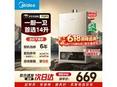 美的HWA Pro燃气热水器钜惠
