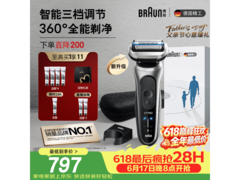 BRAUN新7系Pro+剃须刀