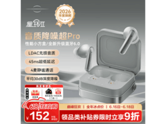 籁特易耳LIGHT YEAR降噪耳机136元