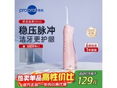 博皓5002晨曦粉冲牙器直降167元！