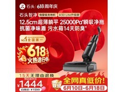 石头洗地机京东特惠，到手低至1257元