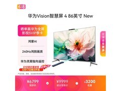 华为Vision 86英寸智慧屏游戏电视低价购