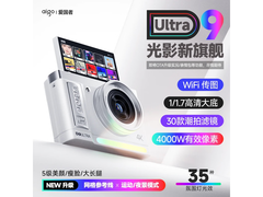 爱国者E9Ultra翻转屏相机