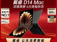 戴睿双屏触控笔记本618特惠